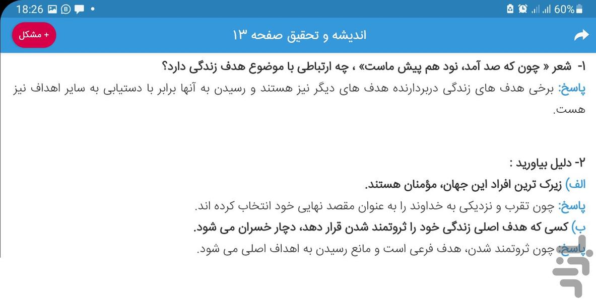 گام به گام دهم انسانی شاگرداول ها - Image screenshot of android app