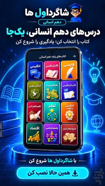 گام به گام دهم انسانی شاگرداول ها - Image screenshot of android app