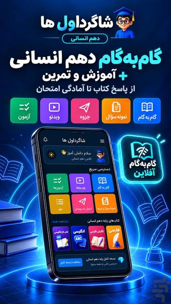 گام به گام دهم انسانی شاگرداول ها - Image screenshot of android app