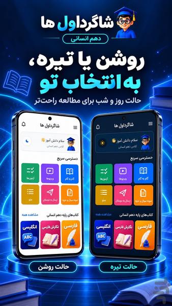 گام به گام دهم انسانی شاگرداول ها - Image screenshot of android app