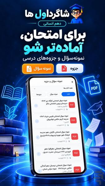گام به گام دهم انسانی شاگرداول ها - Image screenshot of android app