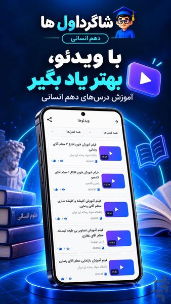 گام به گام دهم انسانی شاگرداول ها - Image screenshot of android app