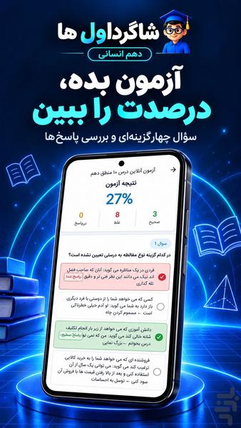 گام به گام دهم انسانی شاگرداول ها - Image screenshot of android app