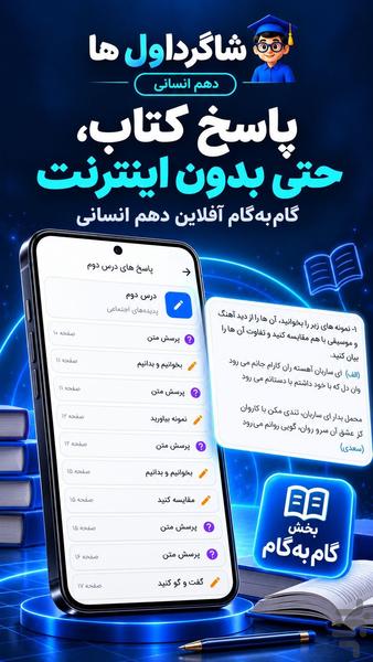 گام به گام دهم انسانی شاگرداول ها - Image screenshot of android app