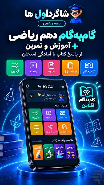 گام به گام دهم ریاضی شاگرداول ها - Image screenshot of android app