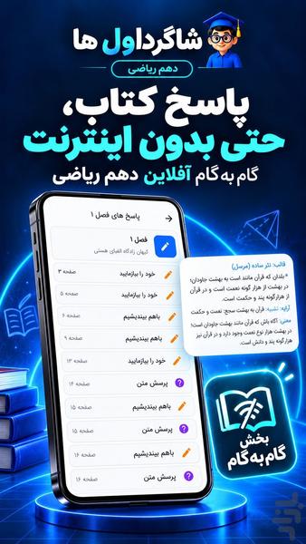 گام به گام دهم ریاضی شاگرداول ها - Image screenshot of android app