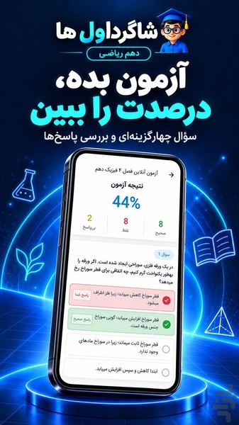 گام به گام دهم ریاضی شاگرداول ها - Image screenshot of android app