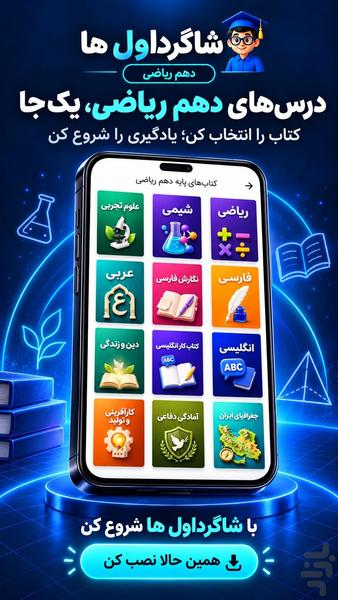 گام به گام دهم ریاضی شاگرداول ها - Image screenshot of android app