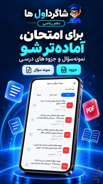 گام به گام دهم ریاضی شاگرداول ها - Image screenshot of android app