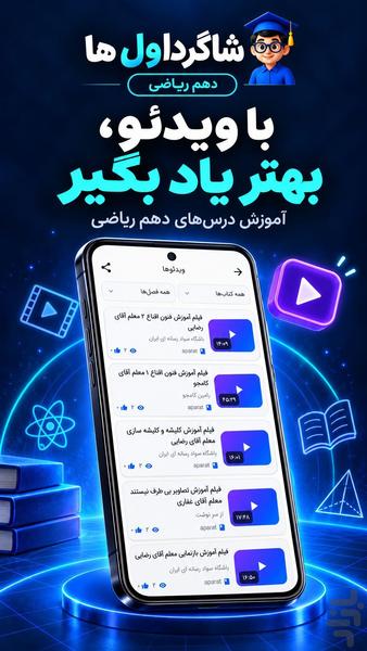 گام به گام دهم ریاضی شاگرداول ها - Image screenshot of android app