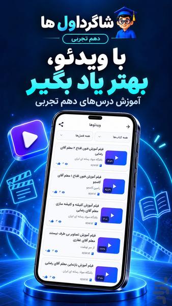 گام به گام دهم تجربی شاگرداول ها - عکس برنامه موبایلی اندروید