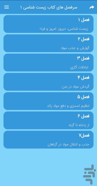 گام به گام دهم تجربی - Image screenshot of android app