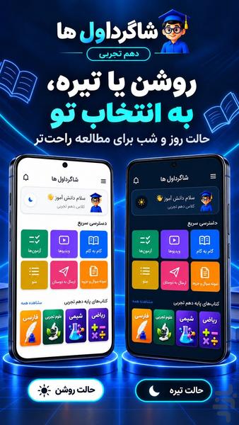 گام به گام دهم تجربی شاگرداول ها - عکس برنامه موبایلی اندروید