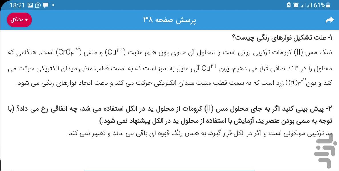 گام به گام دهم تجربی - Image screenshot of android app