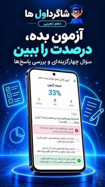 گام به گام دهم تجربی شاگرداول ها - عکس برنامه موبایلی اندروید