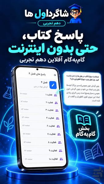 گام به گام دهم تجربی شاگرداول ها - عکس برنامه موبایلی اندروید