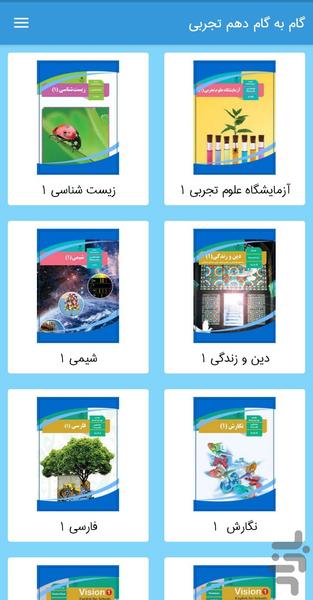 گام به گام دهم تجربی - Image screenshot of android app