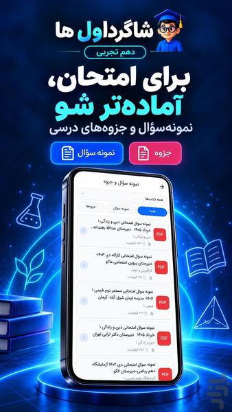گام به گام دهم تجربی شاگرداول ها - عکس برنامه موبایلی اندروید