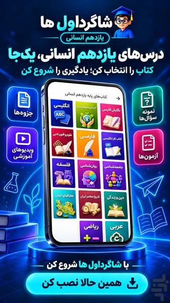 گام به گام یازدهم انسانی - Image screenshot of android app