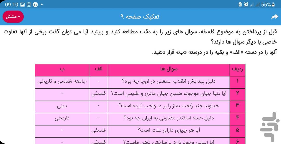 گام به گام یازدهم انسانی ۱۴۰۳-۱۴۰۴ - عکس برنامه موبایلی اندروید