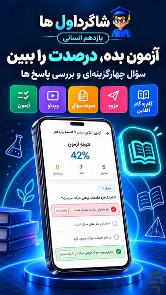 گام به گام یازدهم انسانی - Image screenshot of android app