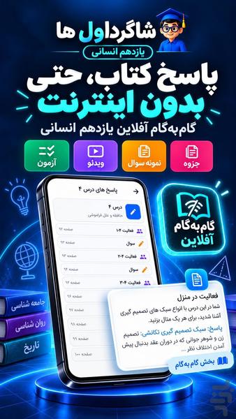 گام به گام یازدهم انسانی - Image screenshot of android app