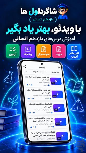 گام به گام یازدهم انسانی - Image screenshot of android app