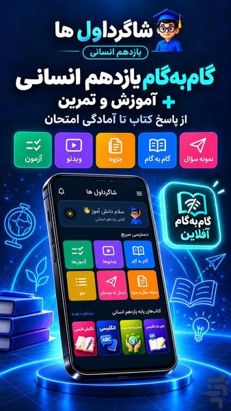 گام به گام یازدهم انسانی - Image screenshot of android app