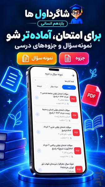 گام به گام یازدهم انسانی - Image screenshot of android app