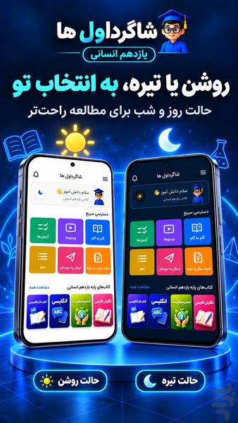 گام به گام یازدهم انسانی - Image screenshot of android app
