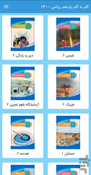 گام به گام یازدهم ریاضی - Image screenshot of android app