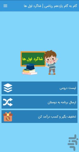 گام به گام یازدهم ریاضی - Image screenshot of android app