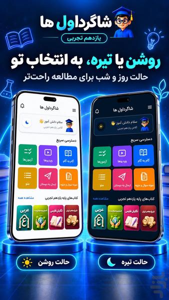گام به گام یازدهم تجربی - Image screenshot of android app