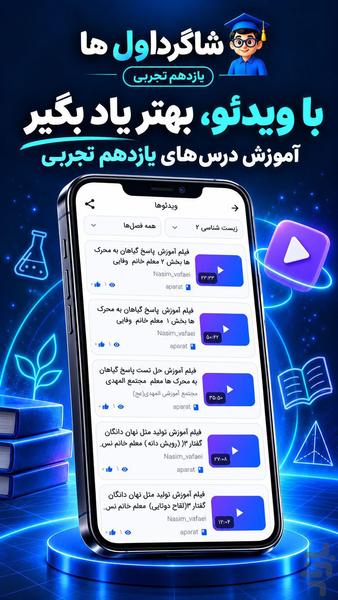 گام به گام یازدهم تجربی - Image screenshot of android app