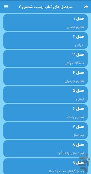 گام به گام یازدهم تجربی - Image screenshot of android app