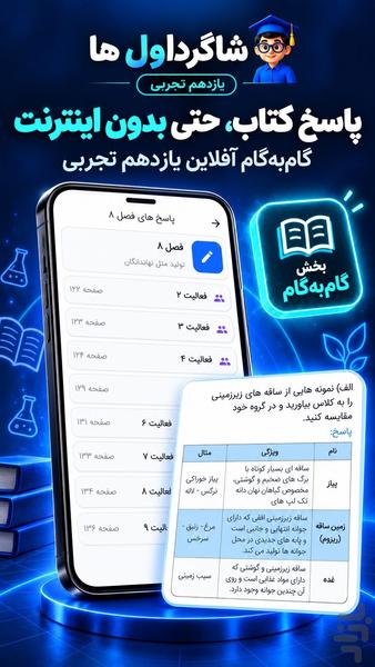 گام به گام یازدهم تجربی - Image screenshot of android app
