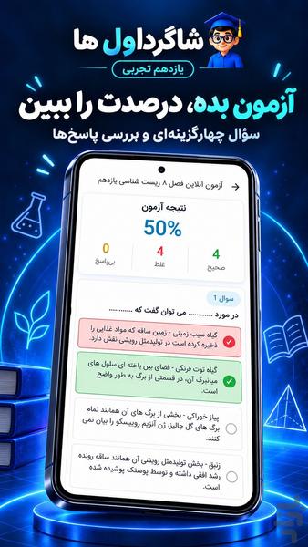 گام به گام یازدهم تجربی - Image screenshot of android app