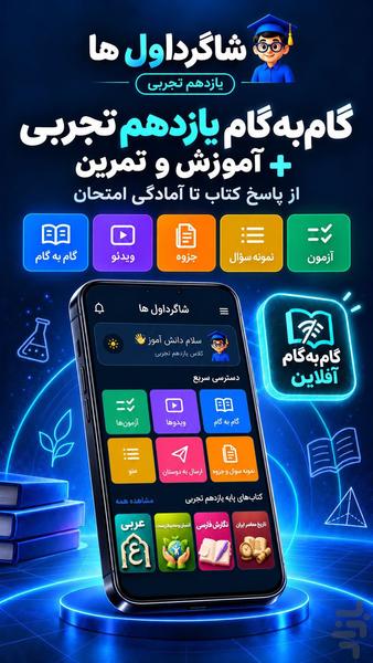 گام به گام یازدهم تجربی - Image screenshot of android app
