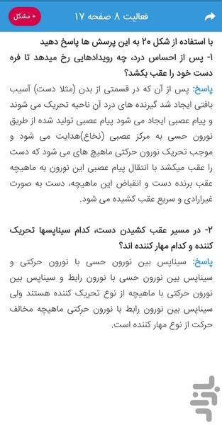 گام به گام یازدهم تجربی - Image screenshot of android app