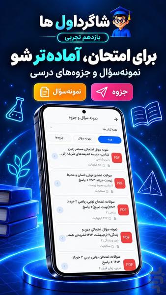 گام به گام یازدهم تجربی - Image screenshot of android app