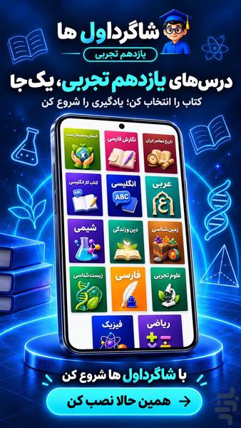 گام به گام یازدهم تجربی - Image screenshot of android app