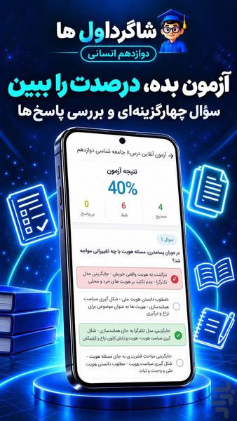گام به گام دوازدهم انسانی ۱۴۰۵-۱۴۰۶ - عکس برنامه موبایلی اندروید
