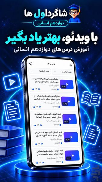 گام به گام دوازدهم انسانی ۱۴۰۵-۱۴۰۶ - عکس برنامه موبایلی اندروید