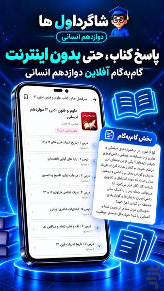 گام به گام دوازدهم انسانی ۱۴۰۵-۱۴۰۶ - عکس برنامه موبایلی اندروید