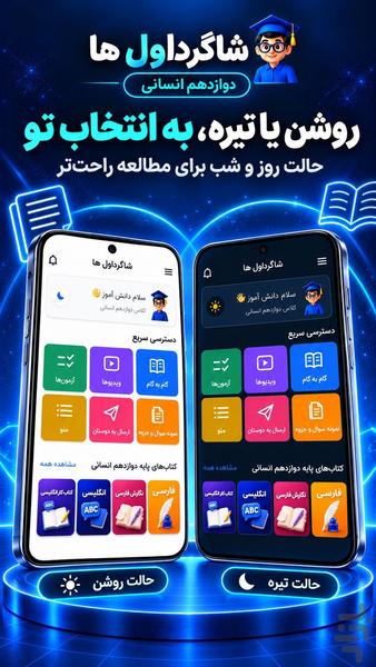 گام به گام دوازدهم انسانی ۱۴۰۵-۱۴۰۶ - عکس برنامه موبایلی اندروید