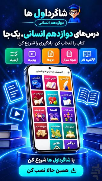 گام به گام دوازدهم انسانی ۱۴۰۵-۱۴۰۶ - عکس برنامه موبایلی اندروید