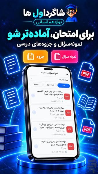 گام به گام دوازدهم انسانی ۱۴۰۵-۱۴۰۶ - عکس برنامه موبایلی اندروید