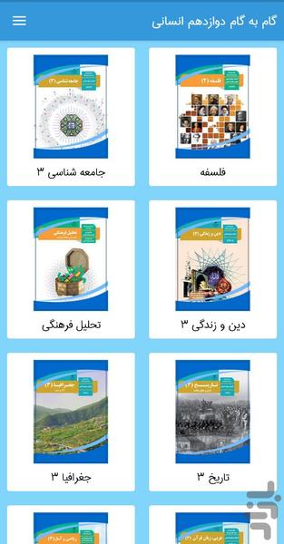 گام به گام دوازدهم انسانی - Image screenshot of android app