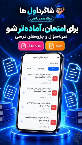 گام به گام دوازدهم ریاضی ۱۴۰۵-۱۴۰۶ - عکس برنامه موبایلی اندروید