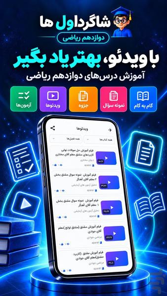 گام به گام دوازدهم ریاضی ۱۴۰۵-۱۴۰۶ - عکس برنامه موبایلی اندروید
